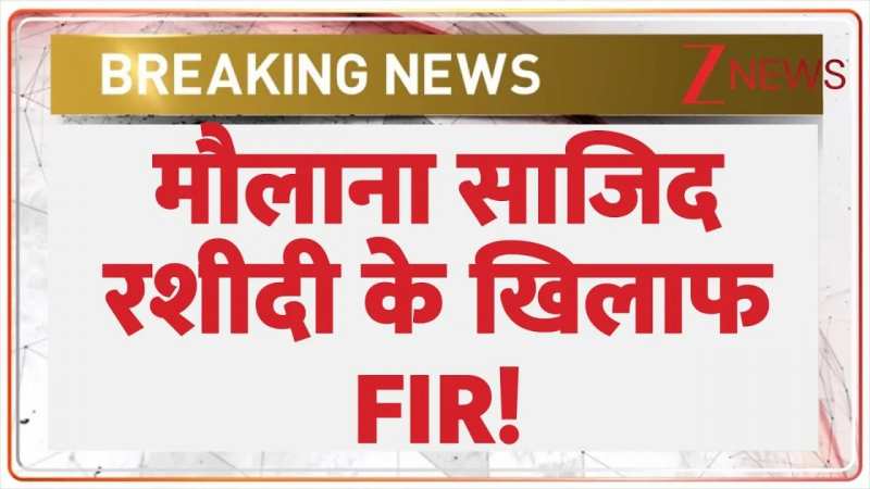 मौलाना साजिद रशीदी के खिलाफ FIR! मौलाना साजिद रशीदी के खिलाफ FIR!