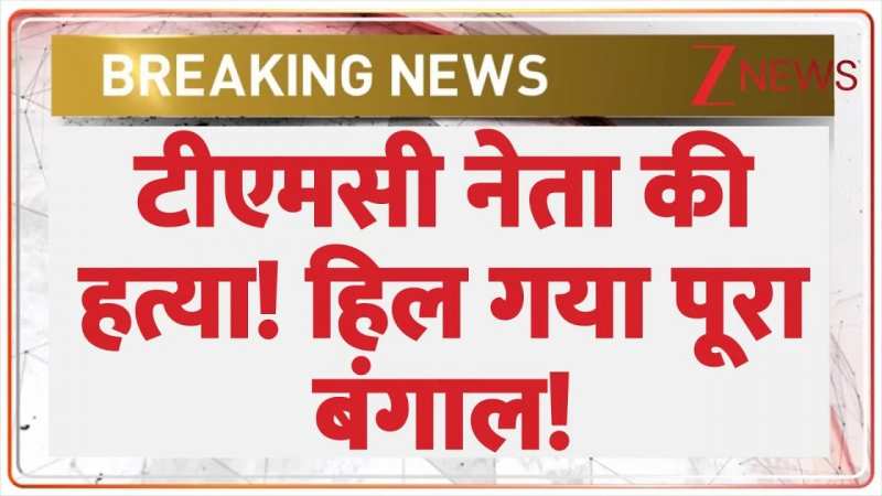 कूचबिहार में टीएमसी नेता की हत्या! कूचबिहार में टीएमसी नेता की हत्या!