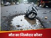 हे भगवान! बारिश, सड़क पर गड्ढा और स्कूटर... पहले गिरे, फिर पीछे से डंपर ने मारी टक्टर; मौत का जिम्मेदार कौन?