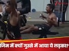 ठुकरा के मेरा प्यार... GYM में चिल्लाते हुए एक्सरसाइज कर रहा था 'निब्बा', पीछे Video बनाकर मजे ले रहे थे लड़के
