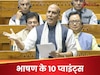 शेर, मेंढक, सुदर्शन चक्र, अटल-इंदिरा... ऑपरेशन सिंदूर पर राजनाथ सिंह ने पाकिस्तान की लगा दी क्लास