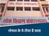 एक शिक्षक चार जगहों पर पदस्थ 
