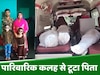 Faridabad: पारिवारिक कलह से टूटे पिता ने दो मासूम बच्चों संग जहर पीकर दी जान, 3 की मौत