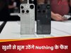 Nothing Phone 3 फ्री पाने का जबरदस्त मौका, बस फॉलो कर लें पेज और...