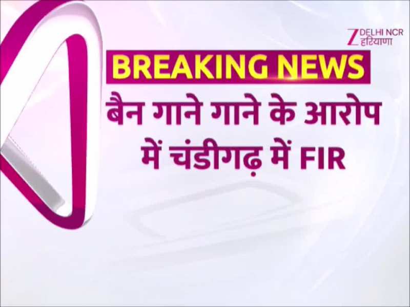 Haryana News: हरियाणवी सिंगर मासूम शर्मा पर चंड़ीगढ़ में दर्ज हुई FIR, बेन गाना गाने का आरोप Haryana News: हरियाणवी सिंगर मासूम शर्मा पर चंड़ीगढ़ में दर्ज हुई FIR, बेन गाना गाने का आरोप