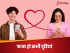 "तेरा मुझे कर जाती है दूरियां", लॉन्ग डिस्टेंस रिलेशनशिप में क्यों बढ़ जाता है कपल्स के बीच प्यार?