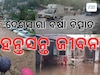 Weather Updates: ଦେଶ ସାରା ବର୍ଷା ବିତ୍ପାତ, ହନ୍ତସନ୍ତ ଜୀବନ