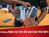 China देखता रह गया और भारत कर गया खेल! इस मामले में बना रच डाला इतिहास, जानिए पूरी कहानी
