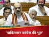 Amit Shah Operation Sindoor: अच्छी पोजीशन में थे तो युद्ध क्यों नहीं किया... कांग्रेस ने पूछा था, आज अमित शाह ने लिया नेहरू का नाम