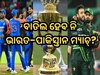 India Vs Pakistan Asia Cup Match