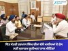ਵਿੱਤ ਮੰਤਰੀ ਹਰਪਾਲ ਸਿੰਘ ਚੀਮਾ ਵੱਲੋਂ ਮਸਲਿਆਂ ਦੇ ਹੱਲ ਲਈ ਮੁਲਾਜ਼ਮ ਯੂਨੀਅਨਾਂ ਨਾਲ ਮੀਟਿੰਗਾਂ