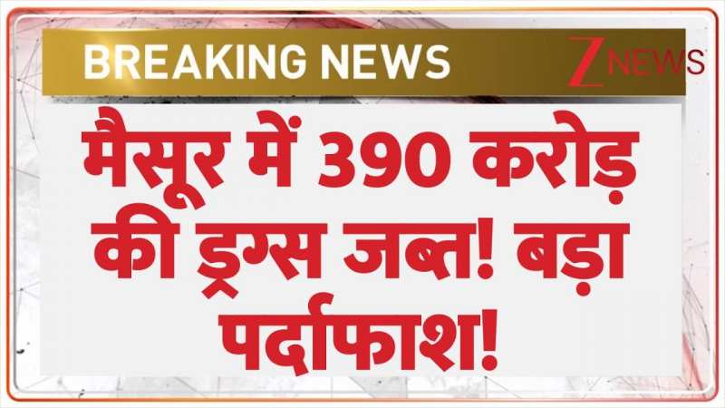 मैसूर में चौंकाने वाला पर्दाफाश! मचा हड़कंप! मैसूर में चौंकाने वाला पर्दाफाश! मचा हड़कंप!