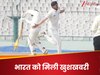 आखिरी टेस्ट से पहले भारत को मिली खुशखबरी... फिट हुआ खूंखार गेंदबाज, इंग्लैंड को अकेले दम पर कर देगा तबाह!