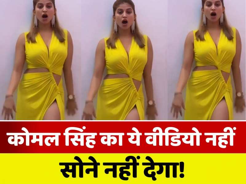 VIDEO: कसम से अगर भोजपुरी एक्ट्रेस का ये वाला वीडियो देख लिया तो नींद नहीं आएगी! यकीन मानिए