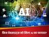 AI से न्यूज वेबसाइट्स को 770% ज्यादा ट्रैफिक! Google के इस फीचर ने बिगाड़ा खेल... जानें किसे मिल रहा सबसे ज्यादा फायदा- रिपोर्ट