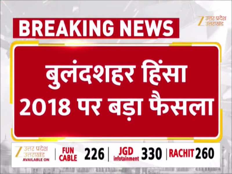 7 साल पुराने चर्चित स्याना हिंसा में म‍िला कोर्ट का बड़ा फैसला, 38 दोषी करार, एक को होगा सजा का ऐलान 