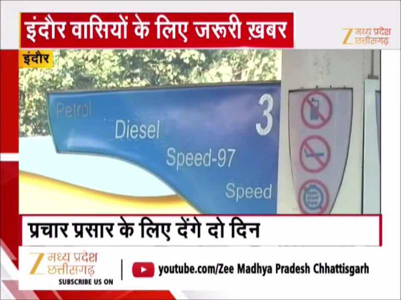 इंदौर के लोगों के लिए जरूरी ख़बर, अब बिना हेलमेट के नहीं मिलेगा पेट्रोल