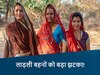 Ladli Behna Yojana 27th Installment Update