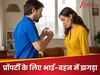 जब कोर्ट में खुला ऐसा राज कि भाई-बहन रह गए हैरान, बाप की प्रॉपर्टी पर झगड़ा और निकला कोई और ही सच!