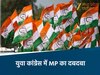 युवा कांग्रेस की राष्ट्रीय टीम में एमपी के दो नेता शामिल 