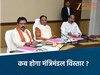 छत्तीसगढ़ में मंत्रिमंडल विस्तार की अटकलें तेज 