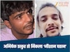 Love Jihad-इंदौर में लव जिहाद और ड्रग्स का गठजोड़, हिंदू युवती को नशा करा रहा था जीशान, कई बार किया दुष्कर्म