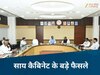 Raipur News: क्रिकेट एकेडमी से लेकर खनिज निधि तक, साय कैबिनेट में लिए गए ये बड़े फैसले