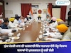 ਮੁੱਖ ਮੰਤਰੀ ਮਾਨ ਦੀ ਅਗਵਾਈ ਵਿੱਚ ਵਜ਼ਾਰਤ ਵੱਲੋਂ ਪੇਂਡੂ ਵਿਕਾਸ ਬਲਾਕਾਂ ਦੇ ਪੁਨਰਗਠਨ ਨੂੰ ਹਰੀ ਝੰਡੀ
