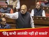 हिंदू कभी आतंकी नहीं हो सकते... बदनाम करने की हुई साजिश, राज्यसभा में गरजे अमित शाह
