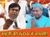 मुकेश साहनी को NDA में शामिल होने का ऑफर