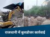 Bhopal News: हिंदू लड़कियों को नशे की लत लगाकर दुष्कर्म वालों पर एक्शन! करोड़ों की संपत्ति पर चला बुलडोजर