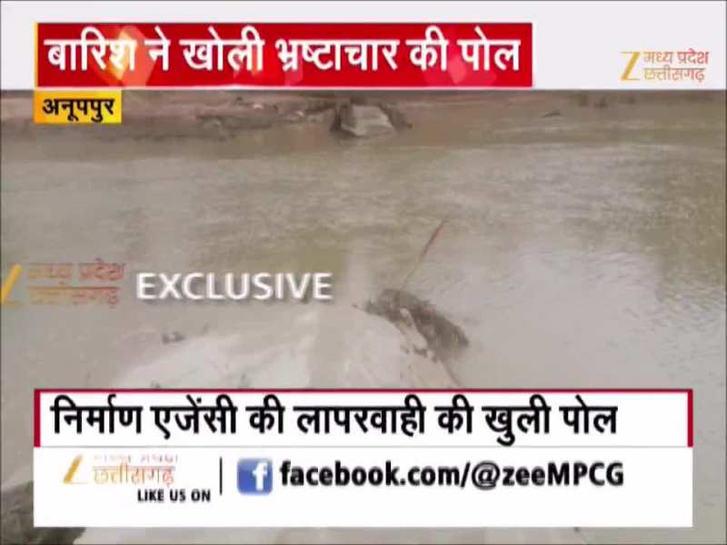 अनूपपुर में बारिश ने खोली भ्रष्टाचार की पोल, पहली ही बरसात में बह गया स्टॉप डैम