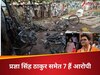 Malegaon Blast: 6 की मौत, 100 से अधिक घायल...17 साल बाद आज आ रहा फैसला, जानें मालेगांव हमले की पूरी कुंडली; जिसमें प्रज्ञा की फंसी जिंदगी!