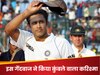 भारत के इस गेंदबाज का रिकॉर्ड बुक में छपा नाम, अनिल कुंबले की तरह किया 10 विकेट लेने का अद्भुत कारनामा