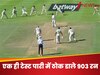 अद्भुत... अजूबा: एक ही टेस्ट पारी में ठोक डाले 903 रन, 3 दिन तक विकेट की भीख मांगते रहे गेंदबाज