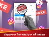 इंस्टाग्राम पर फेक अकाउंट पर करें पलटवार; अब खुलेगी स्कैमर्स की पोल, इन आसान तरीकों से करें खुद की हिफाजत