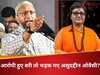 ‘6 नमाजियों को किसने मारा, जानबूझकर घ‌टिया जांच हुई..?’ मालेगांव बम धमाके के फैसले से नाखुश हुए ओवैसी