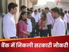 Bank of Baroda SO Recruitment 2025: बैंक ऑफ बड़ौदा बंपर भर्ती, आवेदन शुरू; चेक कर लीजिए डिटेल