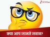 GK Quiz: ऐसी कौन सी चीज है जो खुद चलती नहीं, फिर भी रास्ता तय करती है?