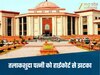 Bilaspur News-'पति के तलाक के बाद पत्नी का प्रॉपर्टी पर नहीं है हक', हाईकोर्ट ने तलाकशुदा पत्नी को दिया झटका