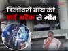 Faridabad News: डिलीवरी बॉय की दिल का दौरा पड़ने से मौत, कंपनी ने मुआवजे की ऐलान