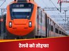  रेलवे को मिला तोहफा, 4 नए रेल नेटवर्क का होगा विस्तार, बिहार, बंगाल, मध्य प्रदेश समेत इन राज्यों को फायदा  