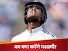 दुनिया के सामने आ गई यशस्वी जायसवाल की सबसे बड़ी कमजोरी, अब गेंदबाजों को आसानी से मिल जाएगा विकेट!