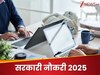 जम्मू-कश्मीर सेवा चयन बोर्ड में 621 पदों पर निकली भर्ती, जानें कौन और कैसे कर सकते हैं अप्लाई?