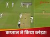 Shubman Gill: कप्तान की गलती और भारत को हो गया बड़ा नुकसान, करियर पर दूसरी बार लगा ये 'दाग'