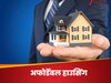   अफोर्डेबल हाउसिंग फाइनेंस सेक्टर का AUM में ग्रोथ,  ₹2.5 लाख करोड़ तक पहुंचने की उम्मीद 