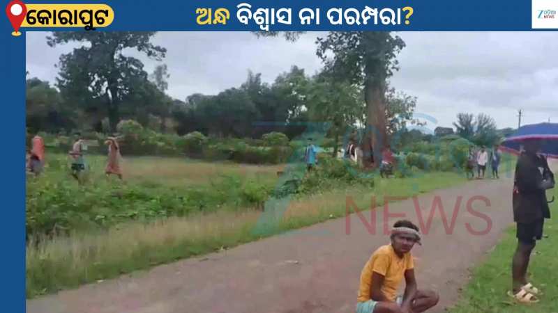 Blind Belief: କାଉ ମିଳନ ଦେଖିବା ପରେ ଜୟପୁରର ପାତ୍ରଗୁଡ଼ା ଗ୍ରାମରେ ହେଲା ପ୍ରତୀକାତ୍ମକ ଶବଦାହ 