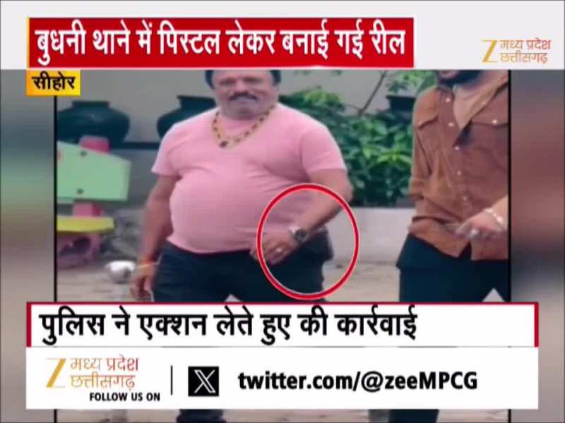 सीहोर थाने में 'रिवॉल्वर शो', पुलिस स्टेशन बना रील शूटिंग स्पॉट, देखें वीडियो