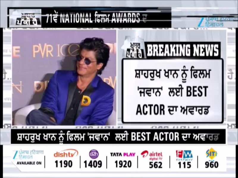 ਇਸ ਪੰਜਾਬੀ ਫਿਲਮ ਦੇ ਹਿੱਸੇ ਆਇਆ ਬੈਸਟ ਰੀਜਨਲ ਫਿਲਮ ਦਾ ਐਵਾਰਡ