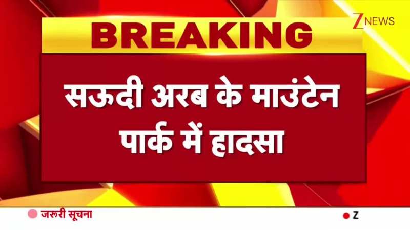 सऊदी अरब में बड़ा हादसा, मचा हड़कप! सऊदी अरब में बड़ा हादसा, मचा हड़कप!